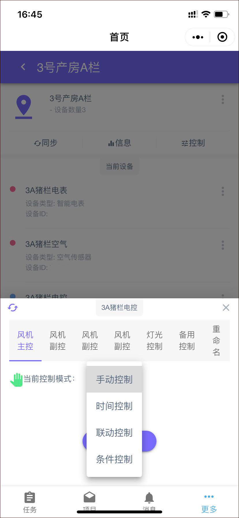 智能控制电箱应用展示