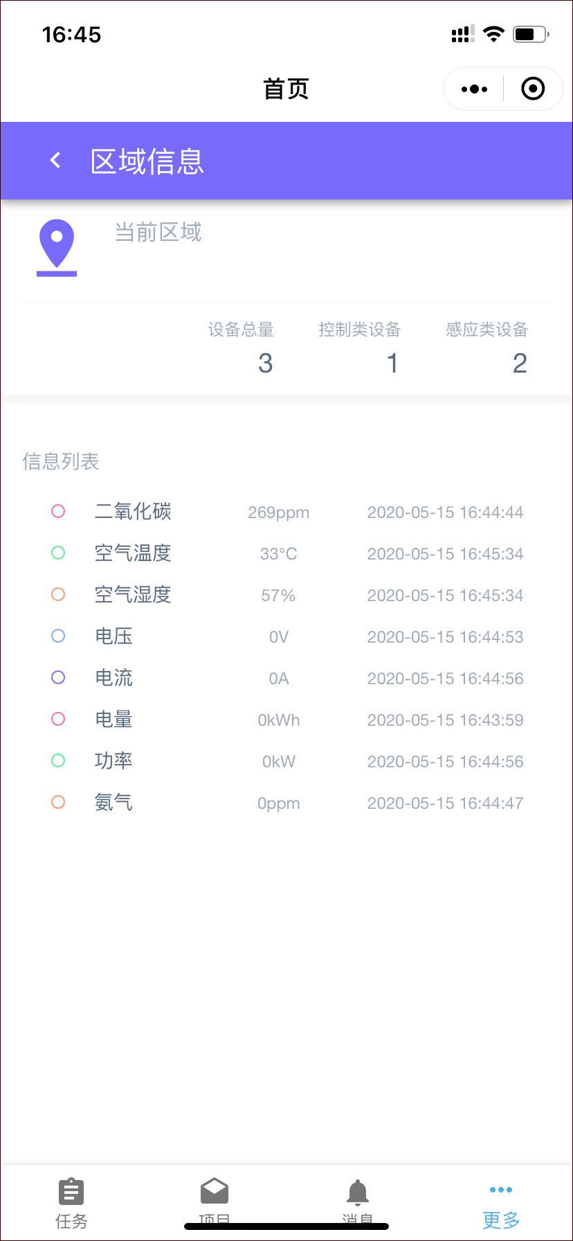 物联网操作系统图示